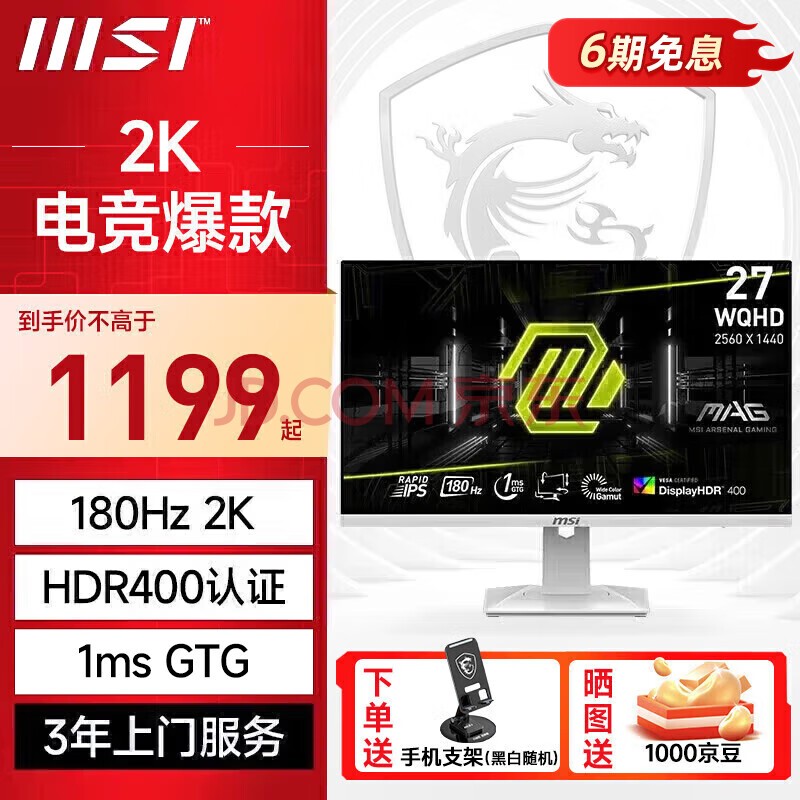 ΢ǣMSI27Ӣ 2K Fast IPS羺ʾСʾҺĻ ת MAG 274QRFW ׿/2K/180Hz