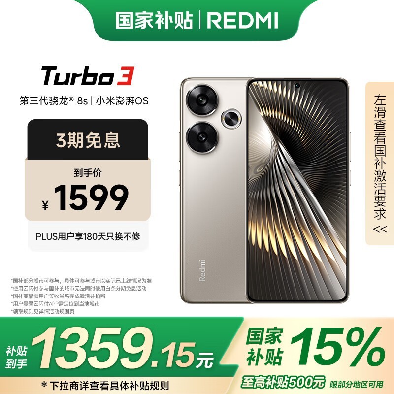 Redmi Turbo 3(12GB/256GB)
