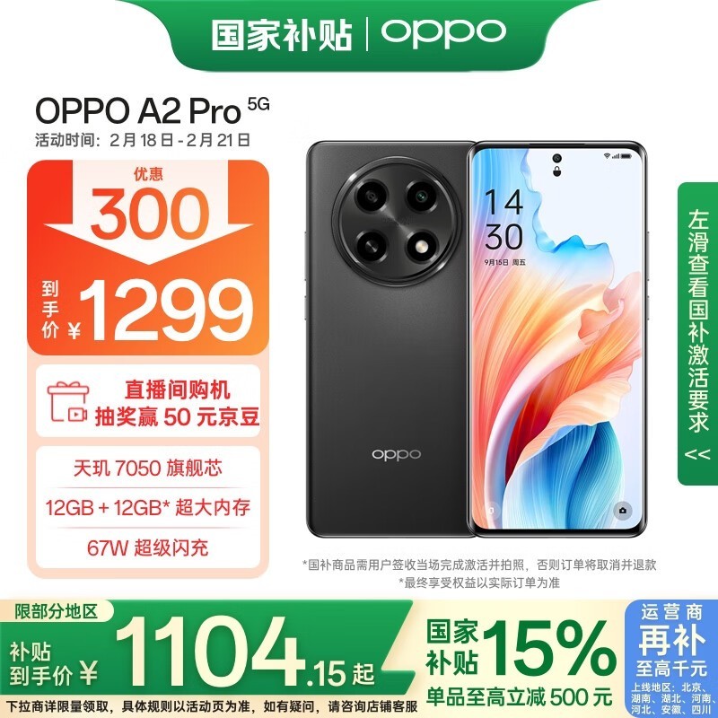 OPPO A2 Pro 12GB/256GB