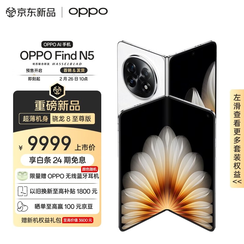 OPPO Find N5 (16GB/512GB)