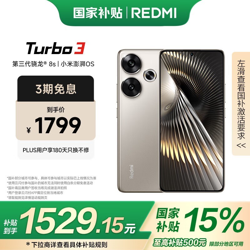 Redmi Turbo 3(12GB/512GB)