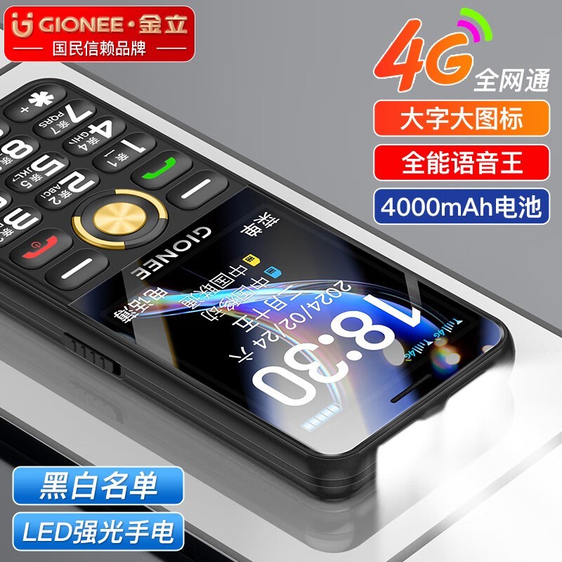 金立 G650老年人专用手机184元入手!