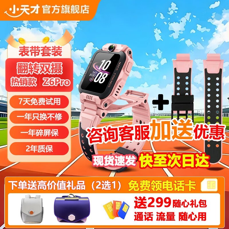 Сŵ绰ֱZ6Proȯ848Ԫ