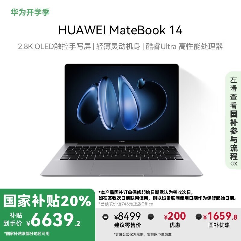 HUAWEI MateBook 14 2024(Ultra7 155H/32GB/1TB)