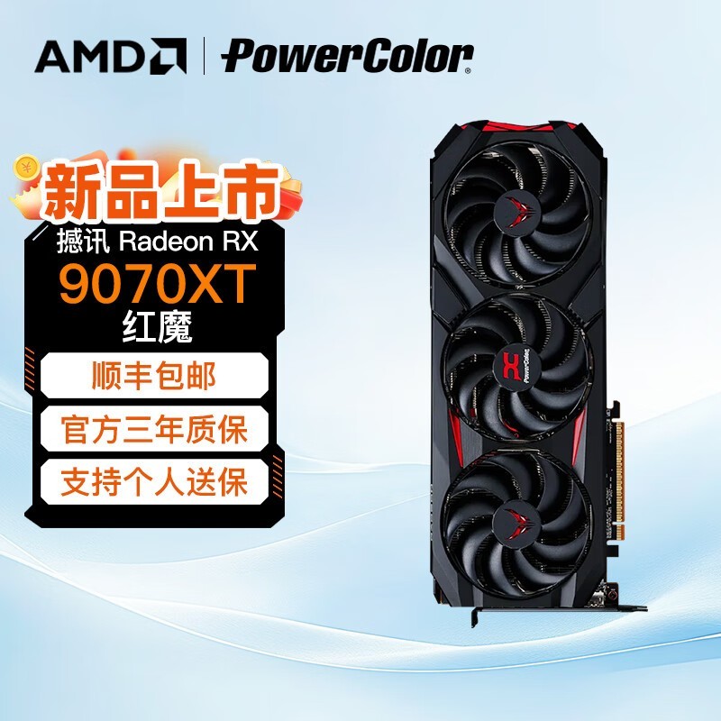 AMDѶRADEON RX 9070 XTħԿ16GBʱŻݽ6299Ԫ
