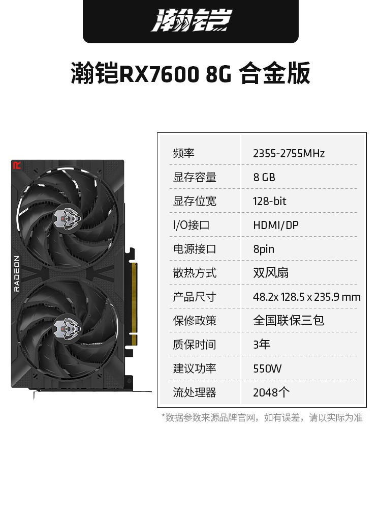 AMD SAPPHIRE 蓝宝石 8GB  瀚铠RX7600 8G合金版