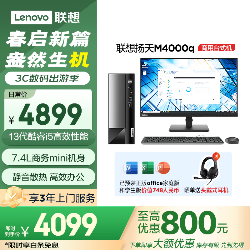 LenovoM4000q̨ʽŻݼ4097Ԫ