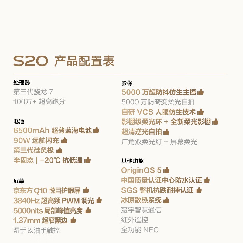 vivo S20 5G(12GB+256GB)玉露白超值优惠