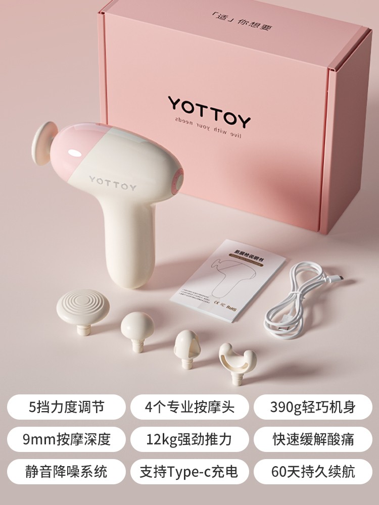 YOTTOY筋膜枪mini限时特惠68.4元