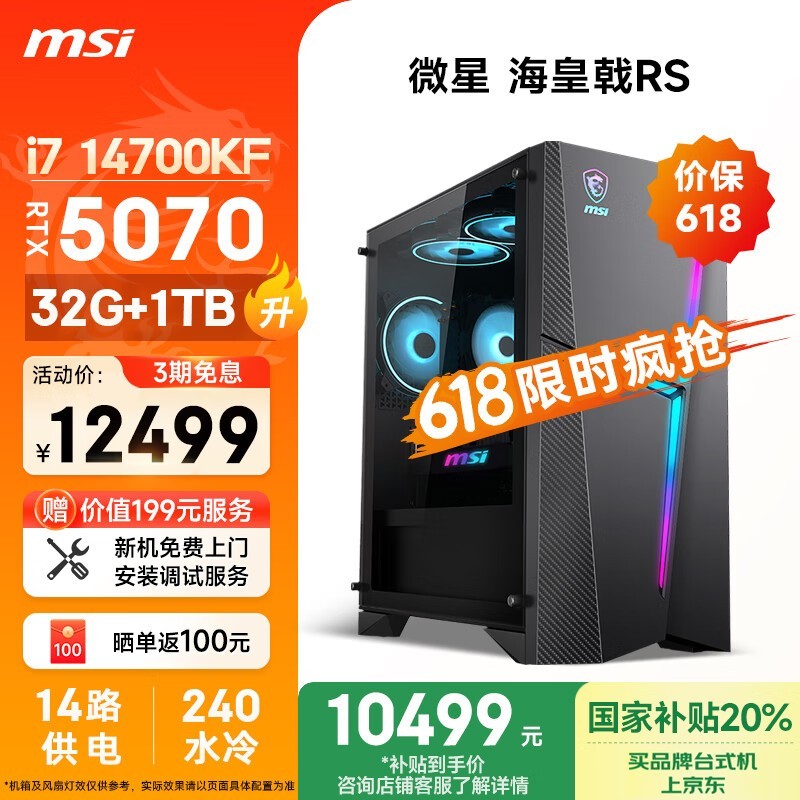 ΢ǺRS̨ʽi7-14700KF+RTX5070