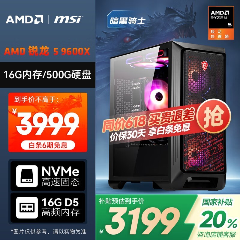 AMD΢ǺRS3199Ԫ