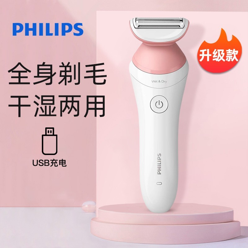 飞利浦 家用电动剃毛器BRL146男女专用比基尼腋毛私处脱毛刀刮毛器