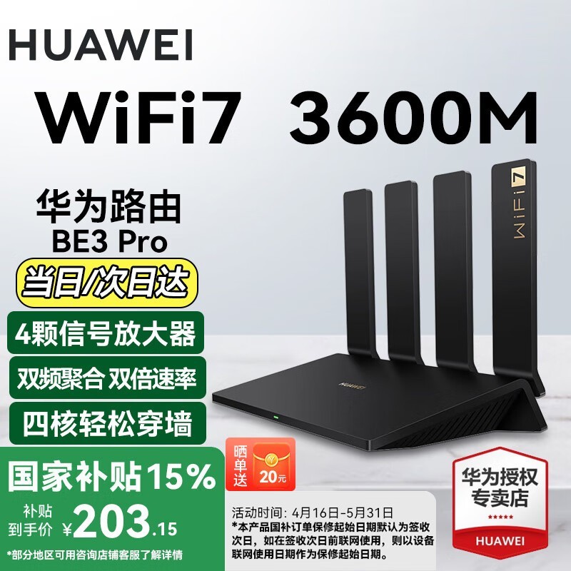 ΪHUAWEI BE3Pro·ʱػݣ3600MWi-Fi7171Ԫ