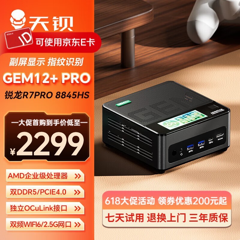챵̨ʽ2599Ԫػݣ7 PRO 8845HSǿ칫ѡ