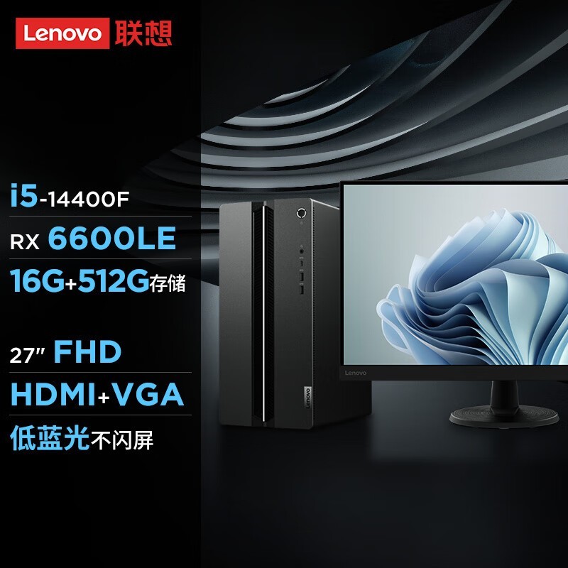  Lenovo GeekPro 14 generation Core (i5 14400F/16GB/1TB/RX6600LE/27 inch)