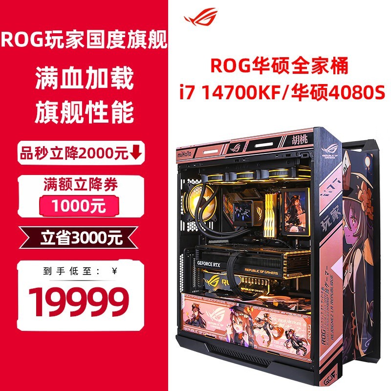 ޡ˶ROGȫͰֱ2000Ԫi7 14700KF+B660+i7+RX6800XT19999