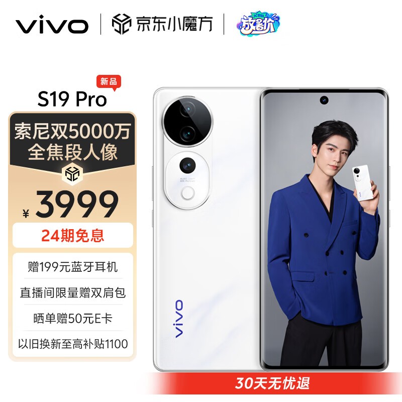 vivo S19 Pro(16GB/512GB)