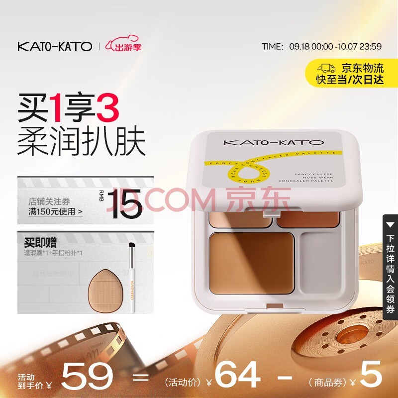 KATO-KATON01奶油起司遮瑕盘遮盖黑眼圈斑点脸部提亮 5g