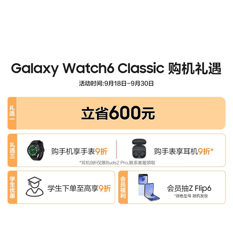 ޡ Galaxy Watch6 Classic ֱּ2299Ԫ