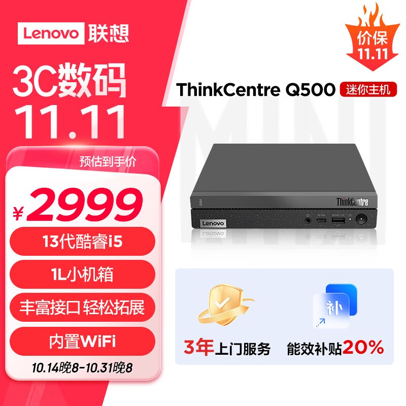 ThinkCentre Q500(i5 13420H/16GB/512GB/)