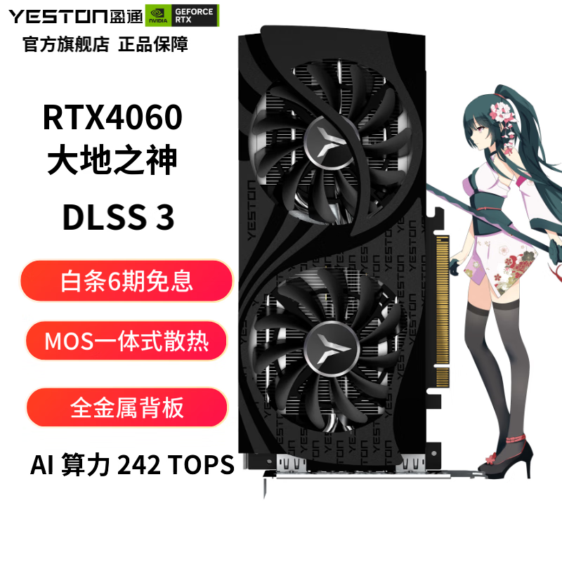 ӯͨGeForce RTX 4060֮GBԿֻҪ1939Ԫ