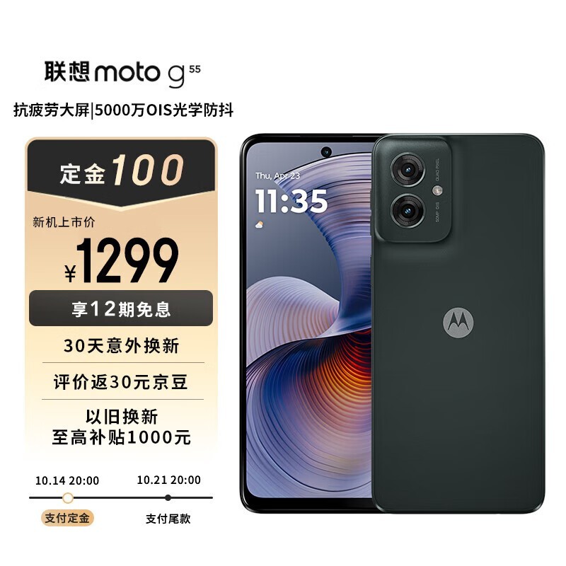 Moto g55(8GB/128GB)