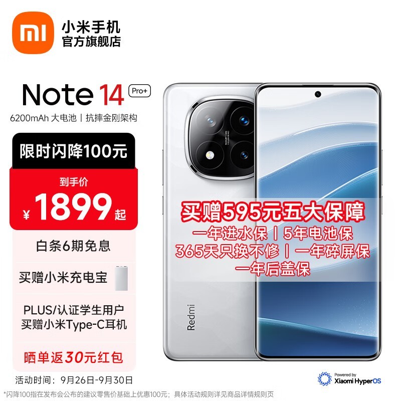 Redmi Note 14 Pro+(12GB/256GB)