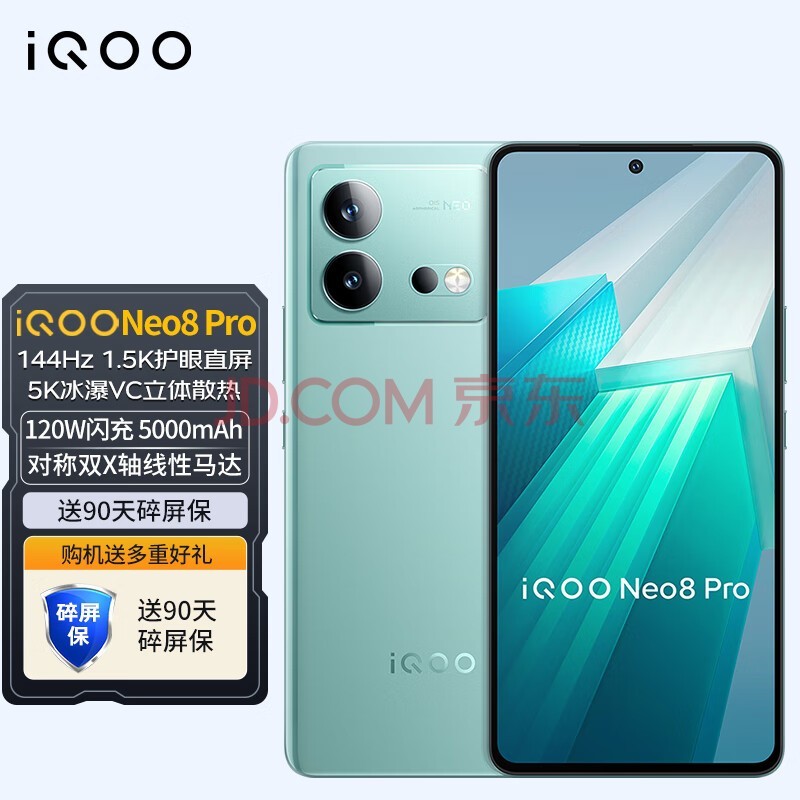 vivo iQOO Neo8 Pro 5G新品手机 neo7升级版学生快充游戏电竞手机neo8pro 16+512GB 冲浪 官方标配：享90天碎屏保