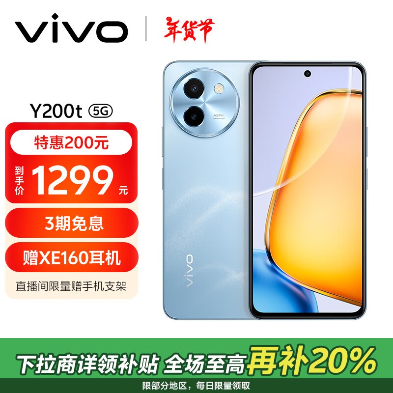 vivo Y200t(12GB/256GB)