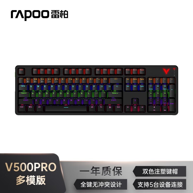雷柏 V500PRO多模版有线无线背光游戏机械键盘2024版