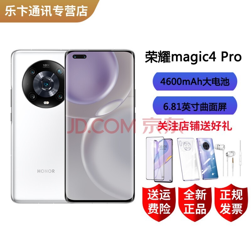 荣耀Magic4 Pro 全新一代骁龙8 Gen 1处理器 四曲屏设计 LTPO屏幕 全网通版 釉白 12GB+256GB