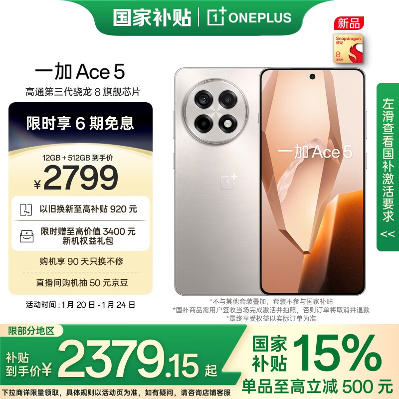 一加 Ace 5(12GB/512GB)