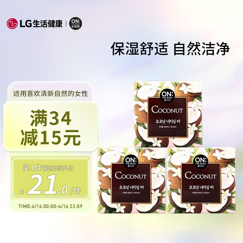 ON THE BODY安宝笛椰子香皂套装，21元超值入手
