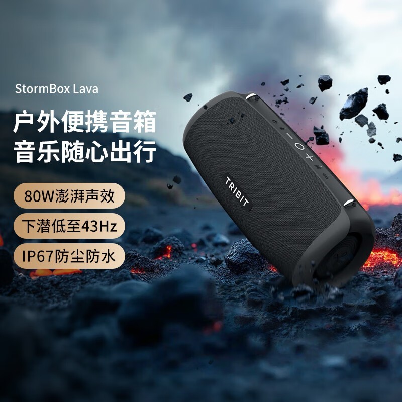 Tribit StormBox Lava䣬Ч829Ԫ