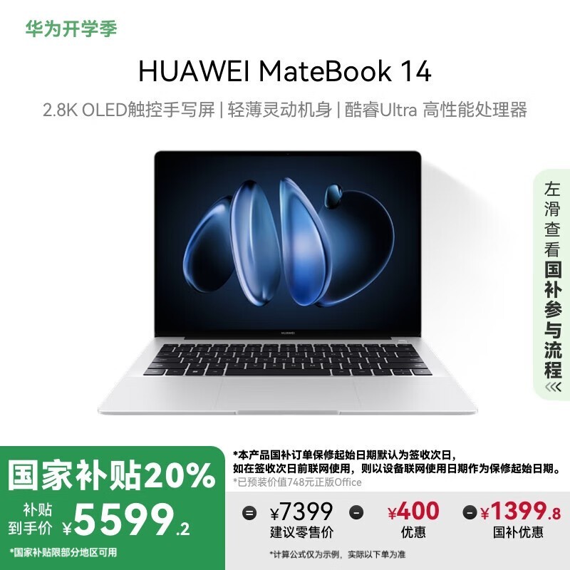 HUAWEI MateBook 14 2024(Ultra5 125H/32GB/1TB)