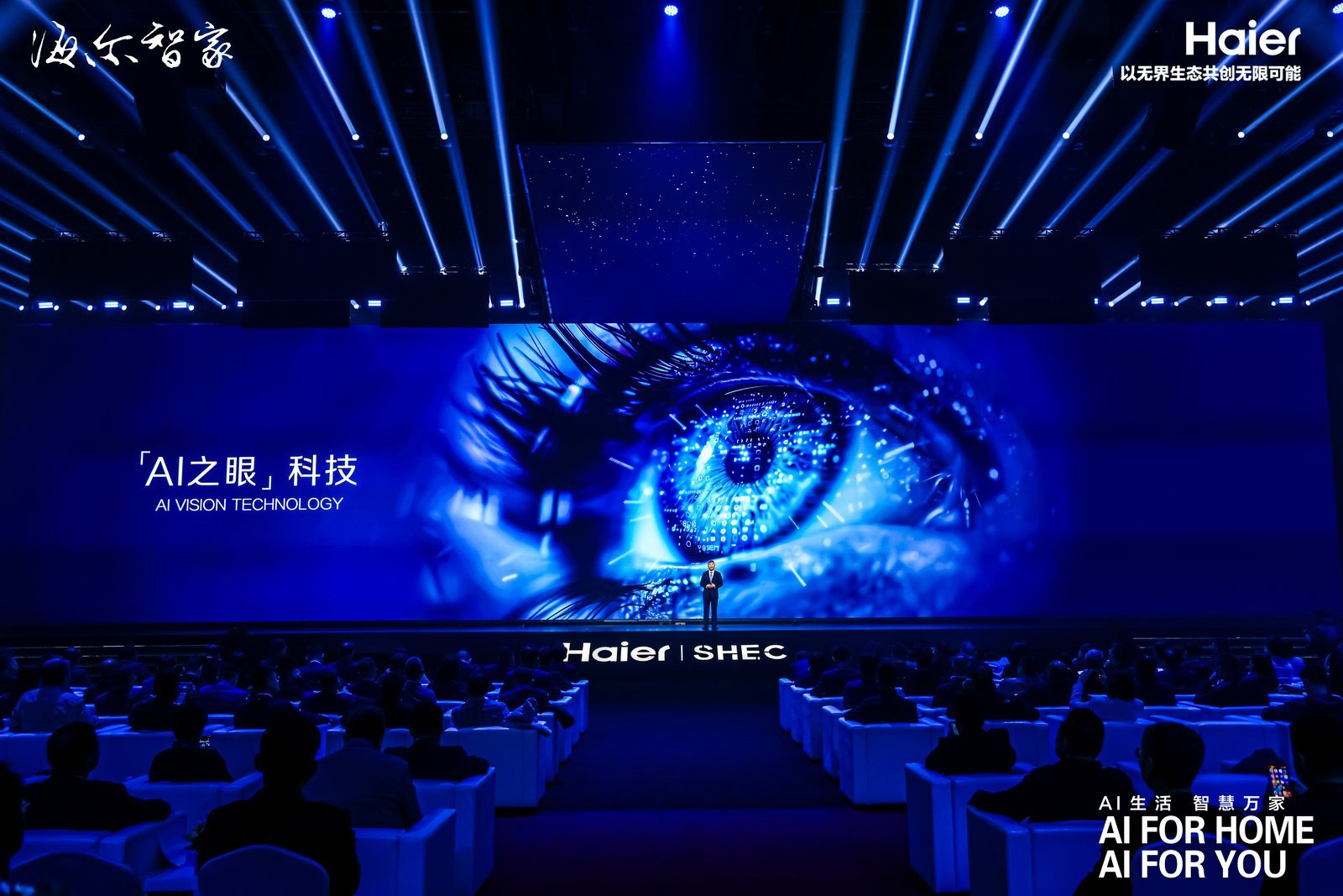 海尔智家发布“AI之眼”技术,加速迈向“无人家务”时代_人工智能-中关村在线