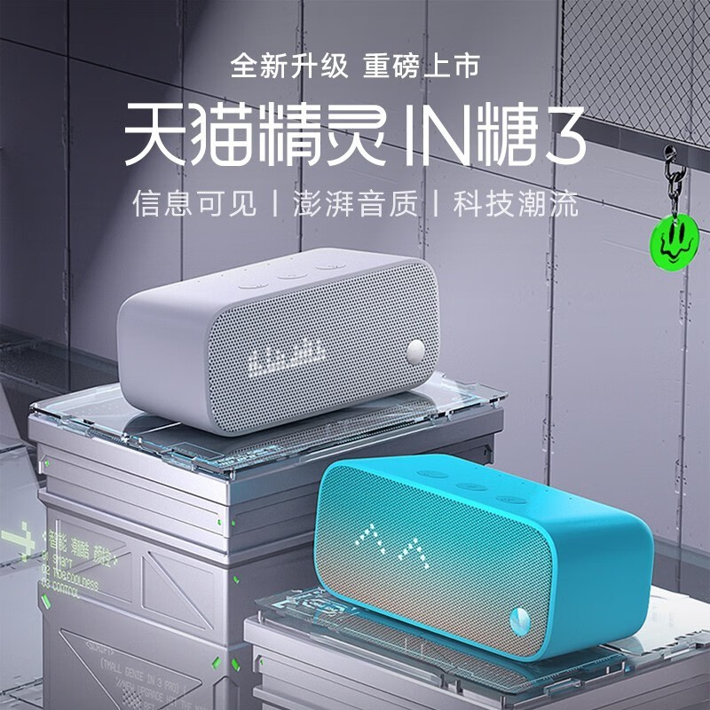 天猫精灵IN糖3智能音箱红色款仅94元包邮