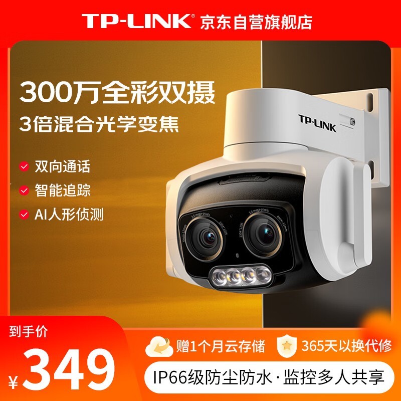 TP - LINK˫Ŀ佹ͷ241Ԫ