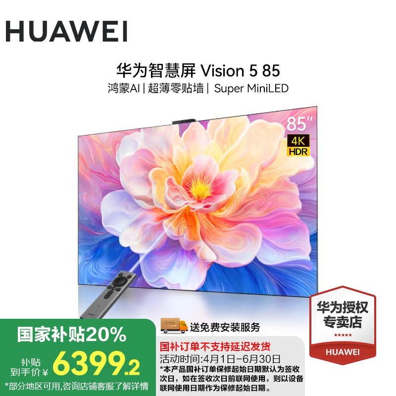ΪǻVision 5 85Ӣ磬Żݼ6399Ԫ