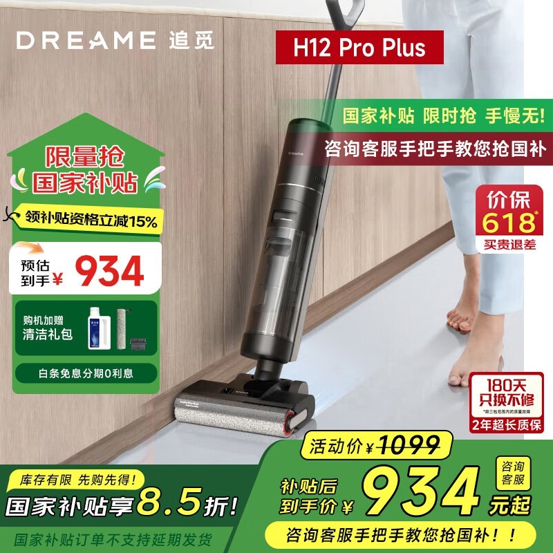׷H12 Pro PlusϴػŻݵ900Ԫ