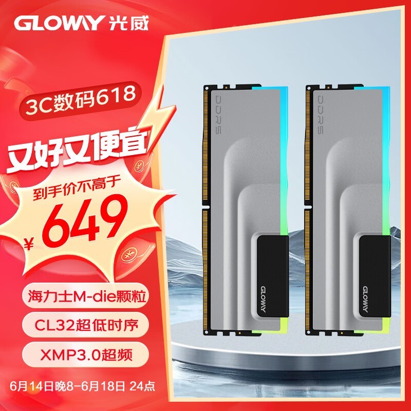 Gloway(光威) 神武RGB系列 DDR5 6400 32GB(16GB×2) 海力士M-die