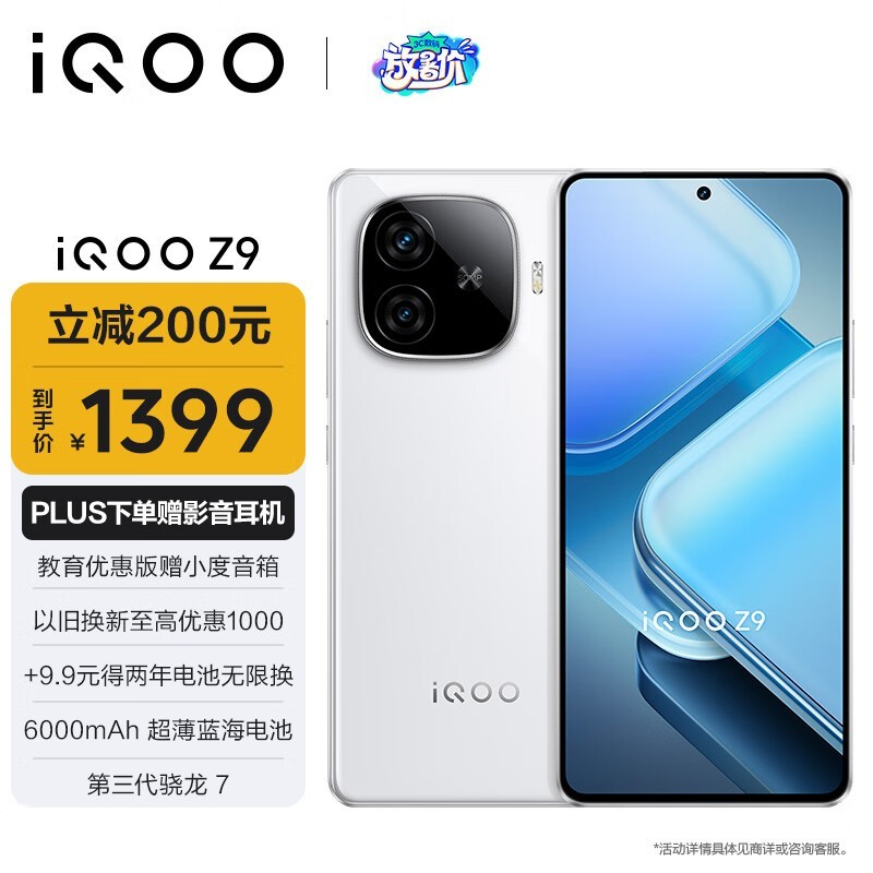 iQOO Z9(8GB/256GB)