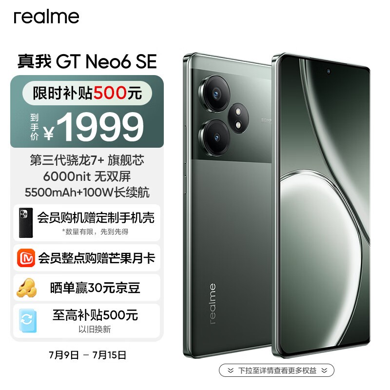  GT Neo6 SE(16GB/512GB)