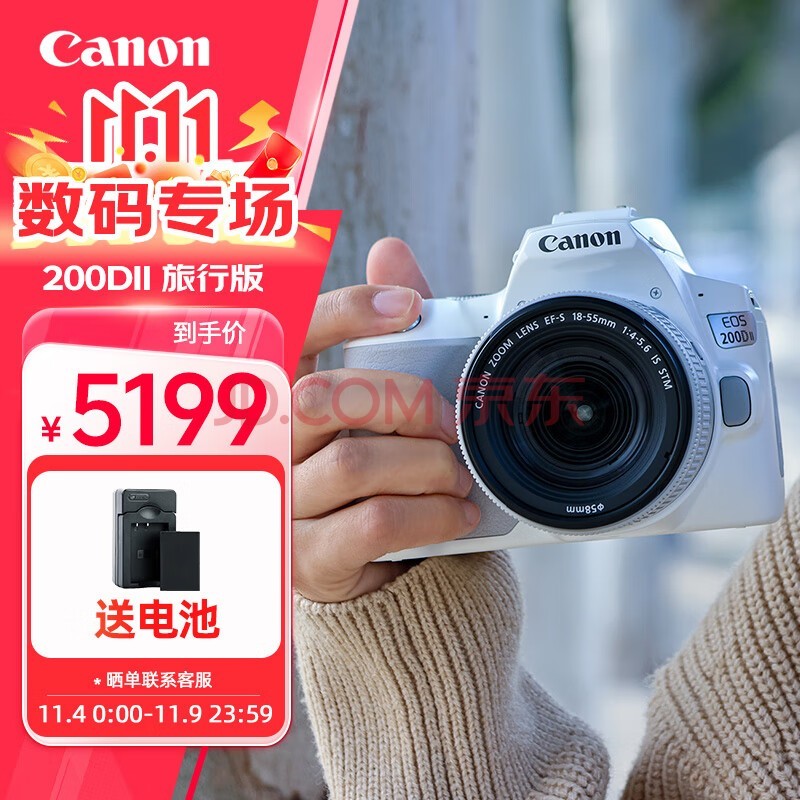 佳能（Canon） EOS200d二代入门单反高清vlog数码照相机视频直播相机 EOS 200D II(18-55mm)白旅行版