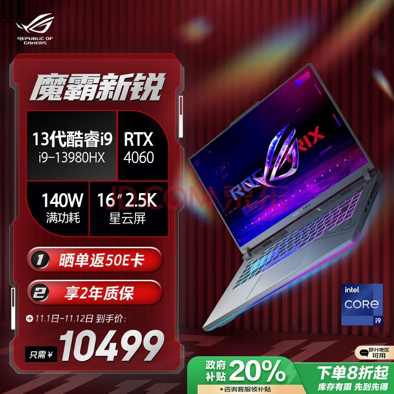 ROGħ2024 i9 16ӢϷʼǱ(i9-13980HX Һ 16G 1T RTX4060 2.5K)