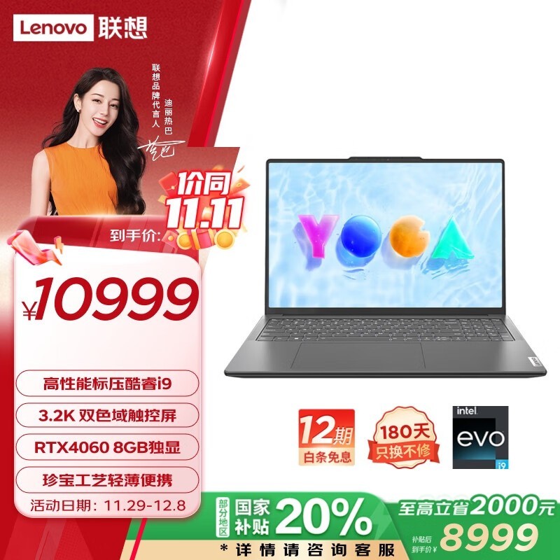  YOGA Pro 16s 2023 (i9 13905H/32GB/1TB/RTX4060)