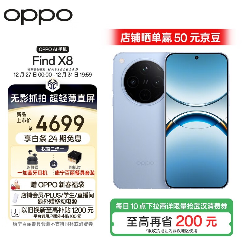 OPPO Find X8(12GB/512GB)