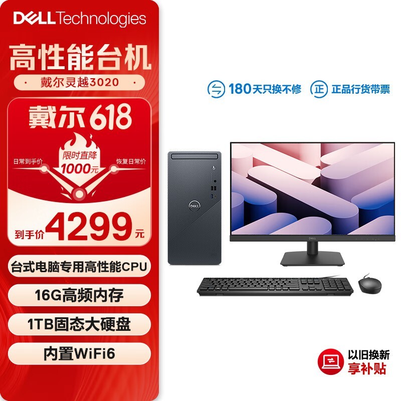 ޡDELL  Խ3020 ̨ʽ 4299Ԫ