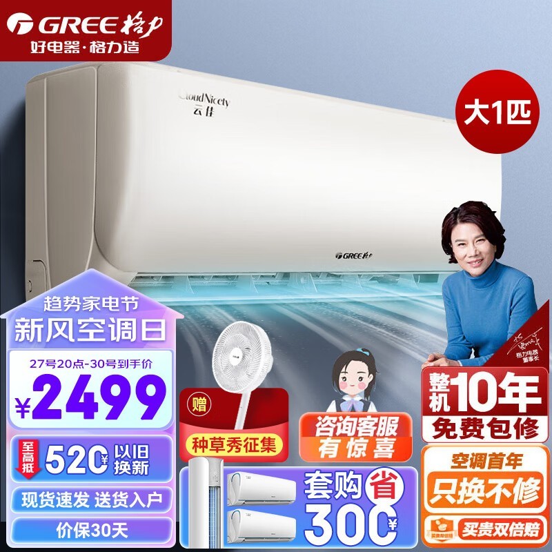【手慢无】格力云佳系列空调大1匹特价2210元 采用56°高温净菌消毒系统
