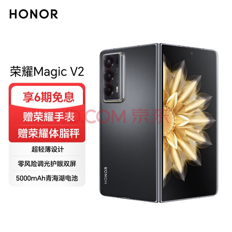 ҫMagic V2 ۵ֻյ⻤˫ 5000mAhຣ ޺ɫ 16GB+512GB